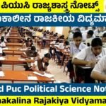 samakalina rajakiya vidyamanagalu